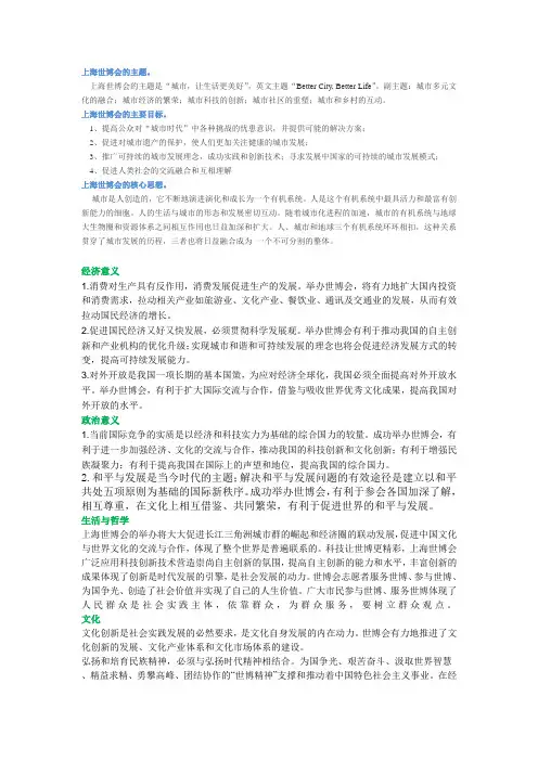 上海世博会的主题(政治)