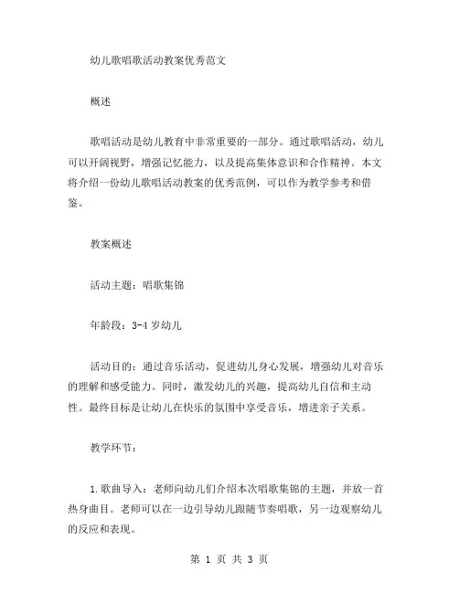 幼儿歌唱歌活动教案范文