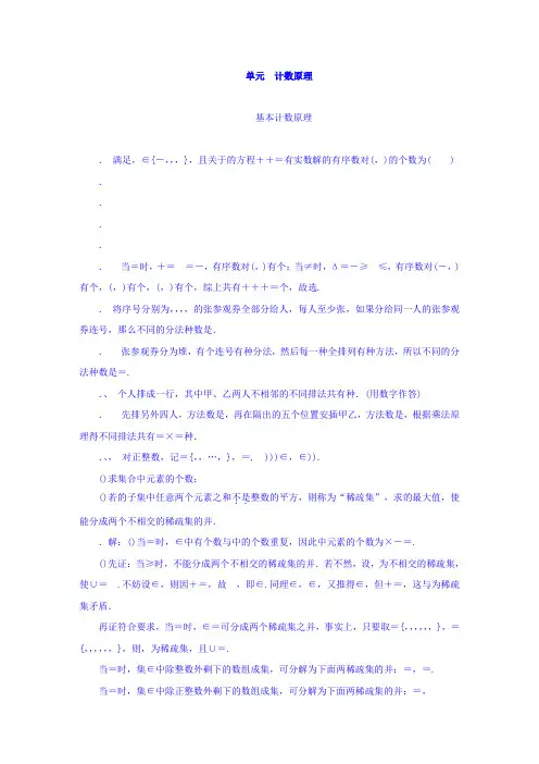 2018版高考复习方案大一轮(全国人教数学)-历年高考真题与模拟题分类汇编 J单元 计数原理(理科2013年) W
