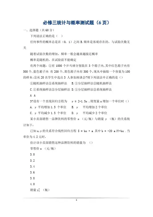 必修三统计与概率测试题(6页)