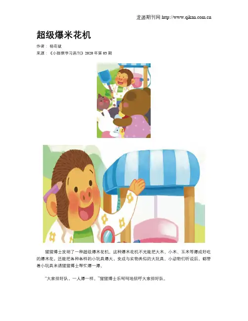 超级爆米花机