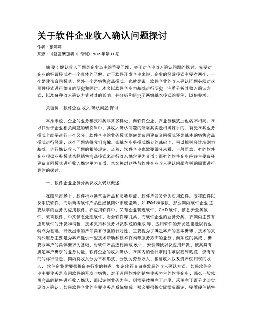 关于软件企业收入确认问题探讨