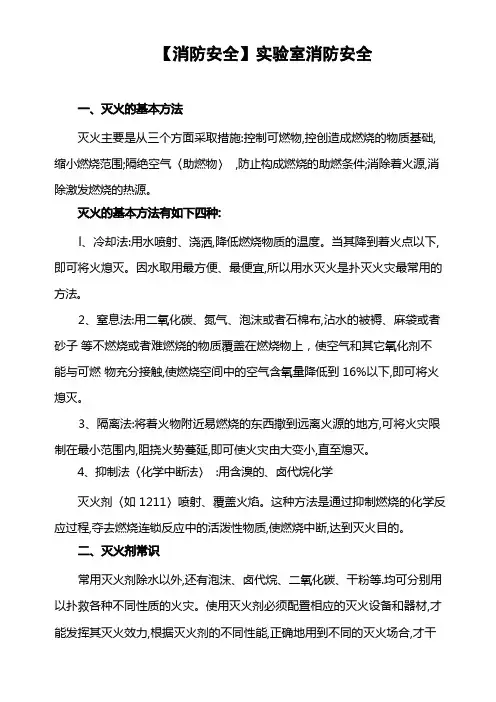 【消防安全】实验室消防安全