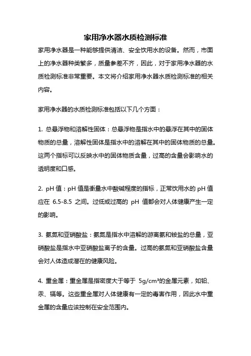 家用净水器水质检测标准