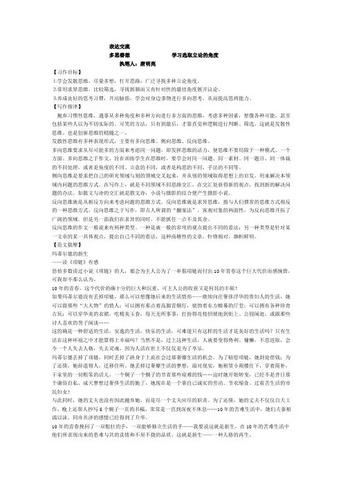 人教版高中语文必修3作文教案
