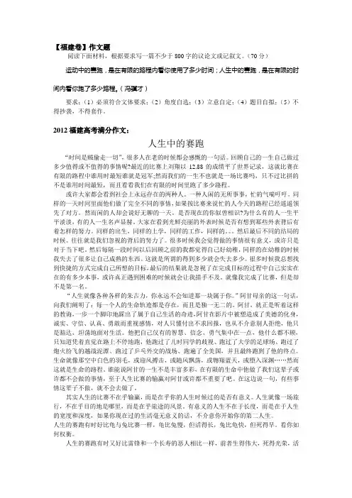 2012福建高考作文题及满分作文