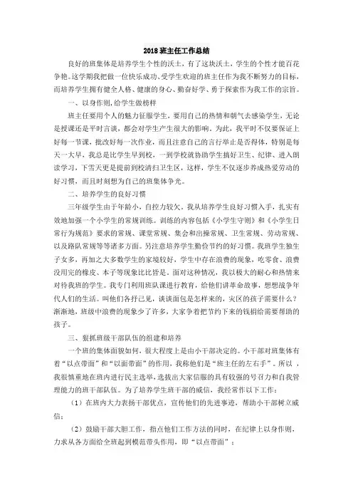 2018班主任-工作总结