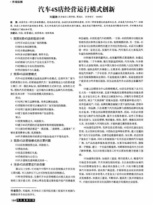 汽车4S店经营运行模式创新