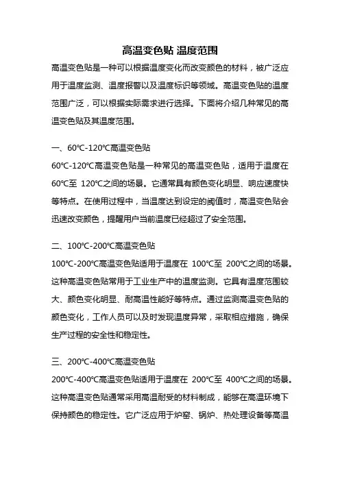 高温变色贴 温度范围
