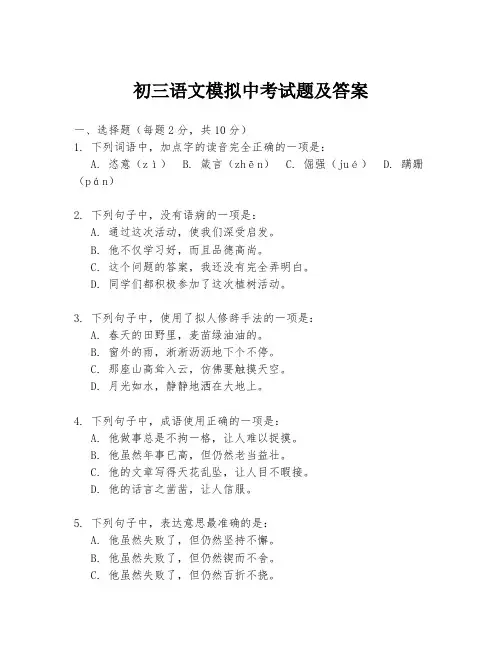 初三语文模拟中考试题及答案