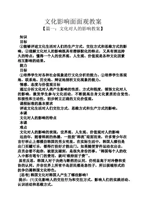 文化影响面面观教案