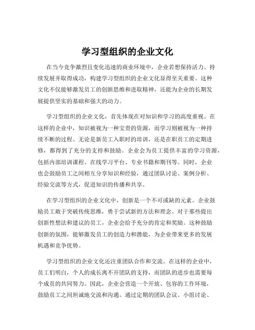 学习型组织的企业文化