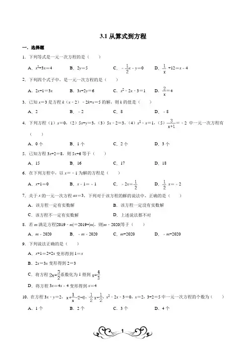 人教版数学七年级上册 第3章 3