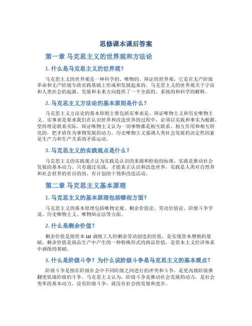 思修课本课后答案