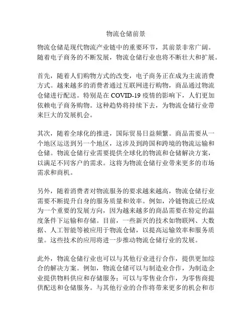 物流仓储前景