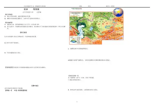 中亚导学案