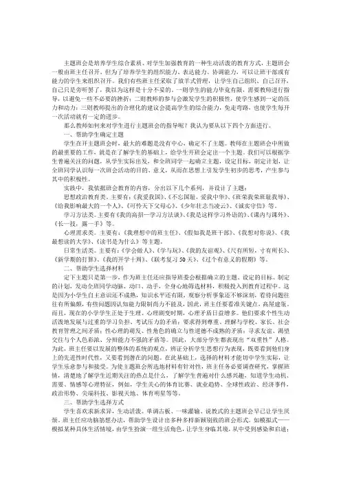 如何指导班干部开主题班会