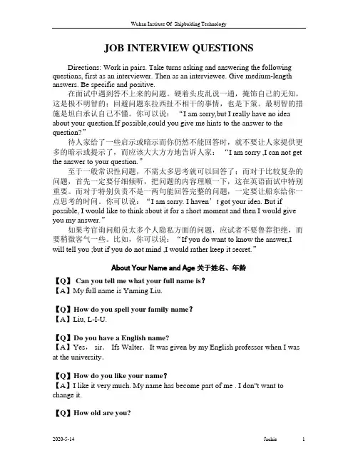 国外船东面试 实习生问题汇总  JOB INTERVIEW QUESTIONS
