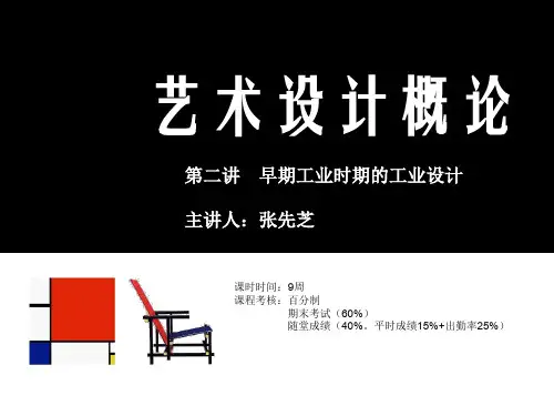 艺术设计概论第二章10.21