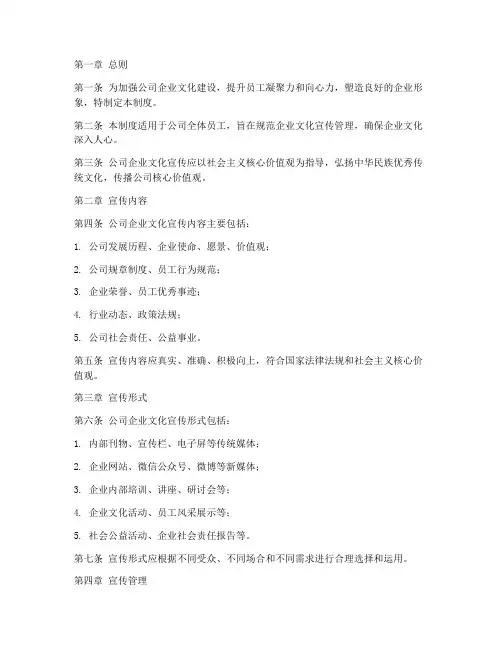 公司企业文化宣传管理制度