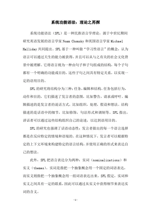 系统功能语法：理论之再探