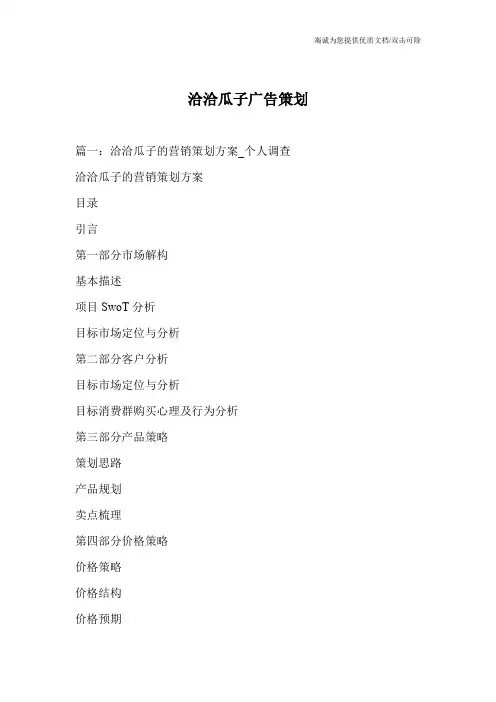 洽洽瓜子广告策划_0