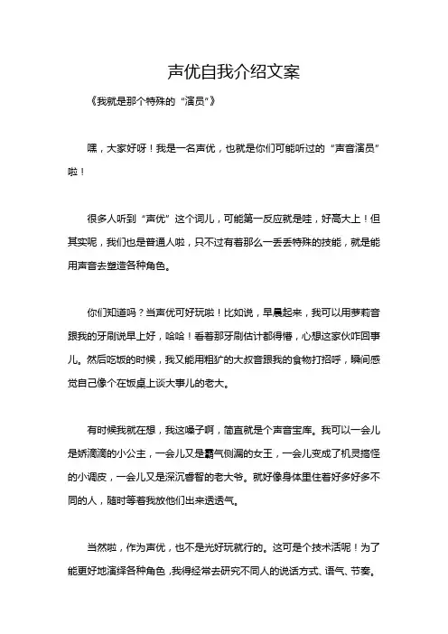声优自我介绍文案