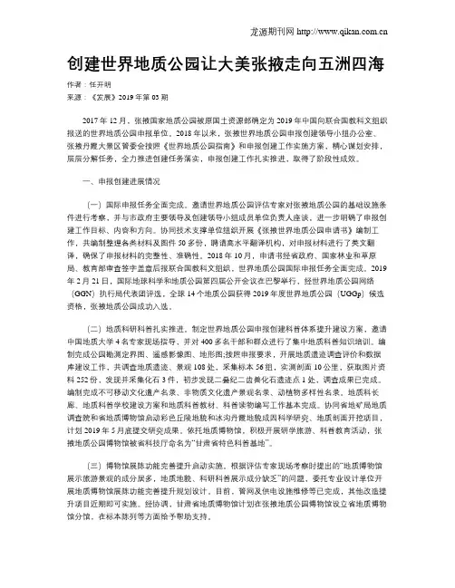 创建世界地质公园让大美张掖走向五洲四海