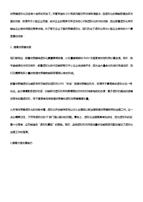 小型企业需要虚拟化的六个理由