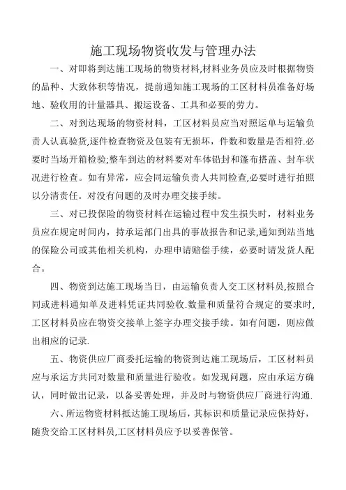 施工现场物资收发与管理办法