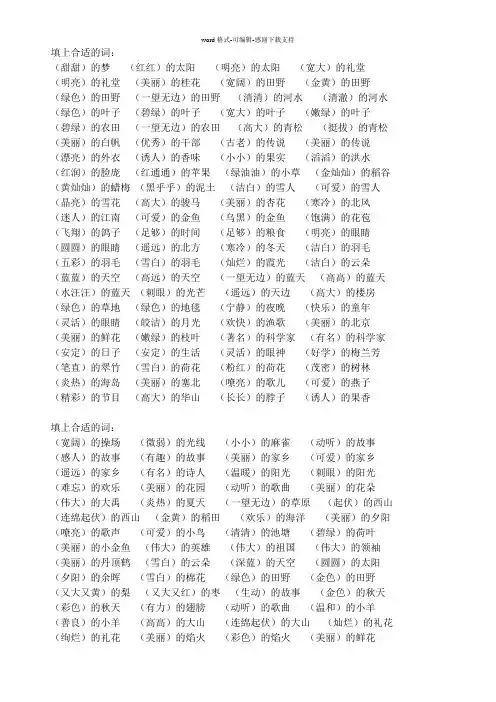 二年级上册合适的词语