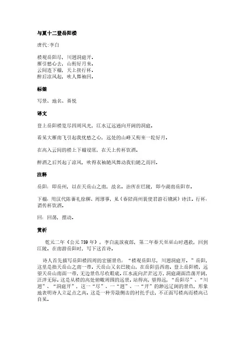 与夏十二登岳阳楼(李白作品)原文、翻译及赏析