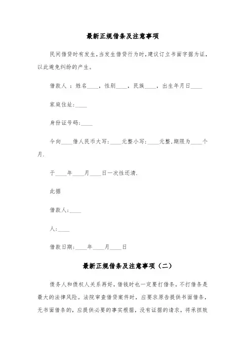 最新正规借条及注意事项（三篇）