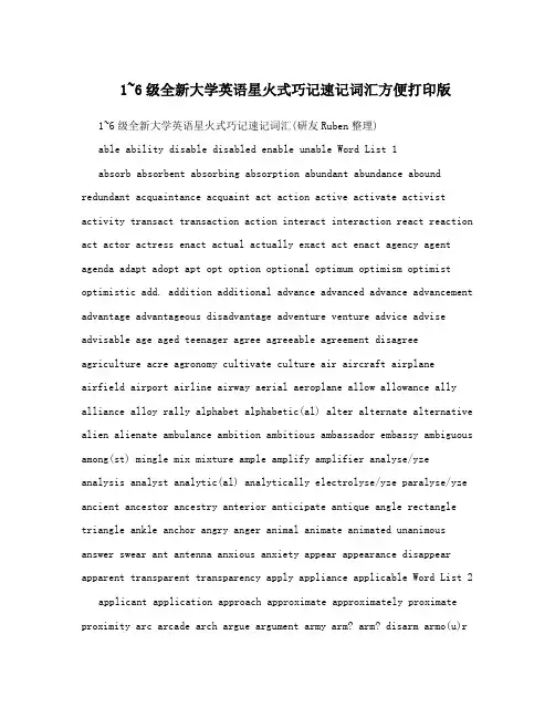 1~6级全新大学英语星火式巧记速记词汇方便打印版