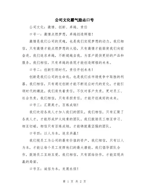 公司文化霸气励志口号