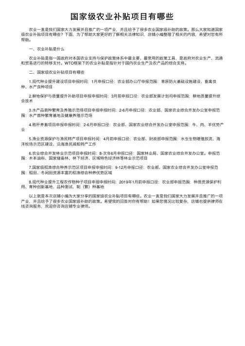国家级农业补贴项目有哪些
