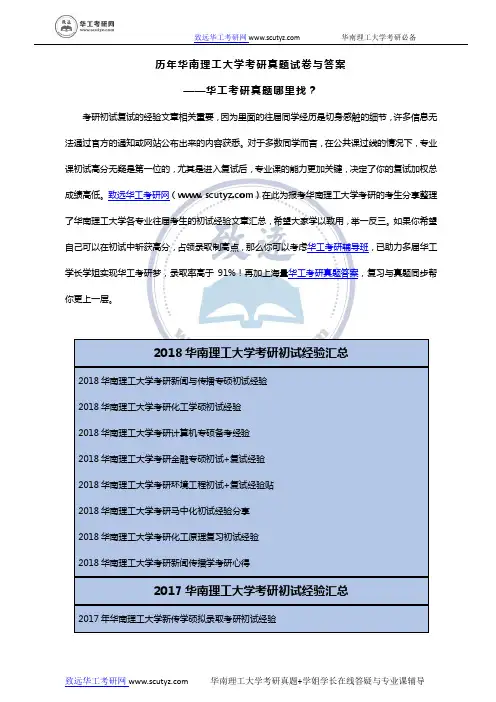 历年华南理工大学考研初试经验汇总-华工考研初试什么样？-华工考研如何做到410+？-华工二战需要注意什么？