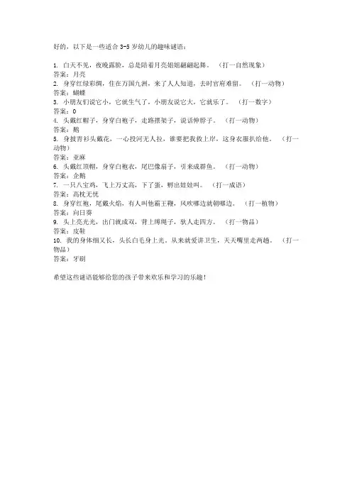 幼儿小谜语大全3—5岁趣味谜语