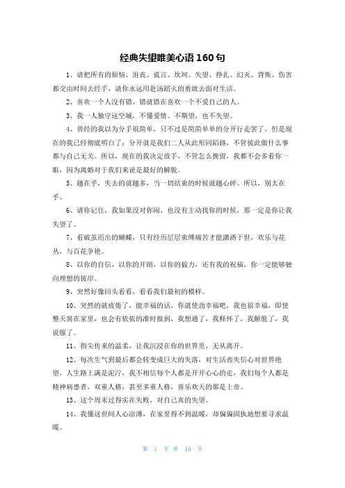 经典失望唯美心语160句