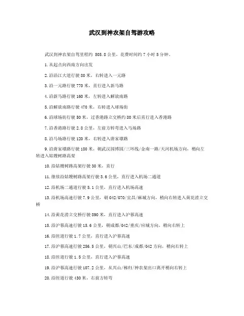 武汉到神农架自驾游攻略