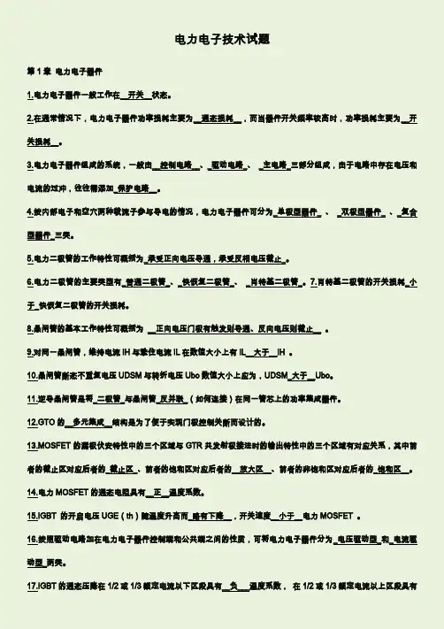 电力电子技术期末考试试题及答案-