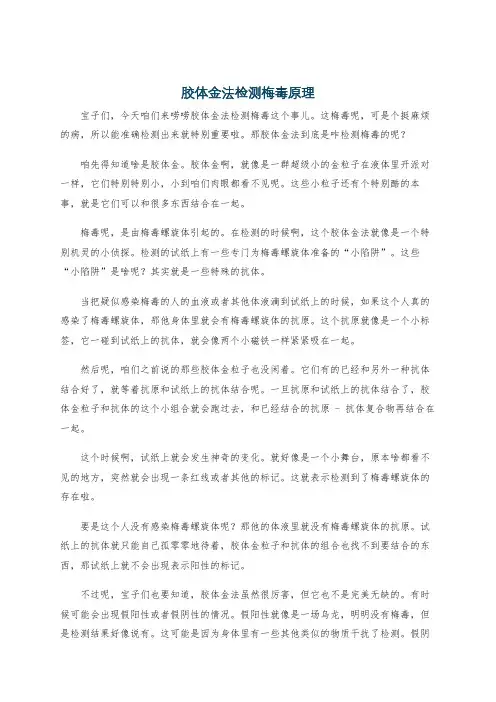 胶体金法检测梅毒原理