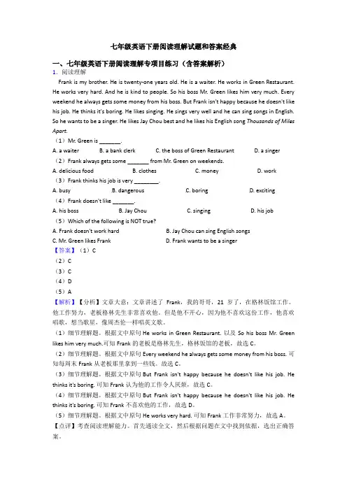 七年级英语下册阅读理解试题和答案经典