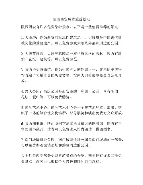 陕西西安免费旅游景点