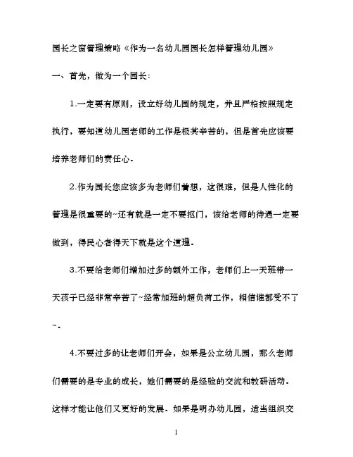 幼儿园管理策略作为一名幼儿园园长怎样管理幼儿园