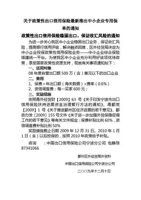 关于政策性出口信用保险最新推出中小企业专用保单的通知