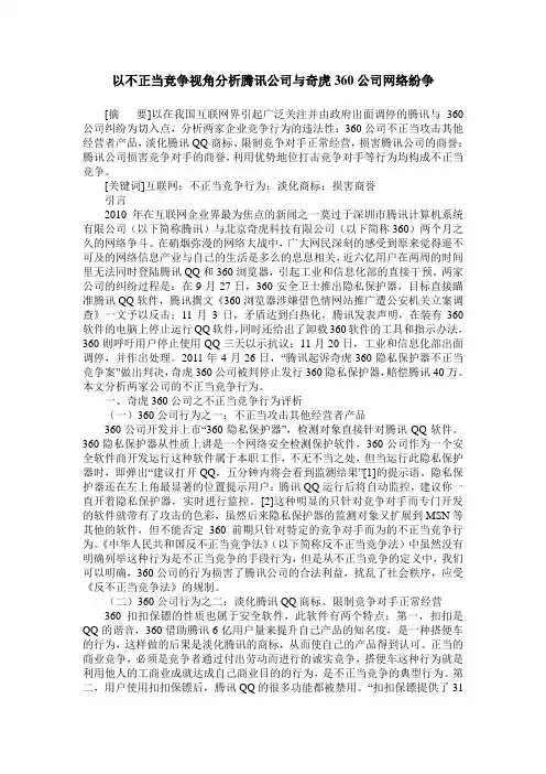以不正当竞争视角分析腾讯公司与奇虎360公司网络纷争