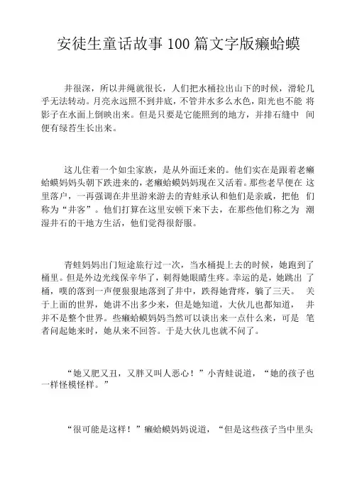 安徒生童话故事100篇文字版癞蛤蟆