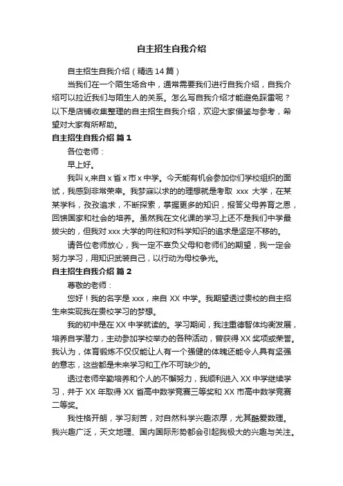 自主招生自我介绍