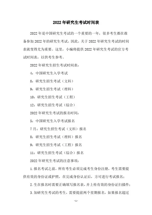 2022年研究生考试时间表